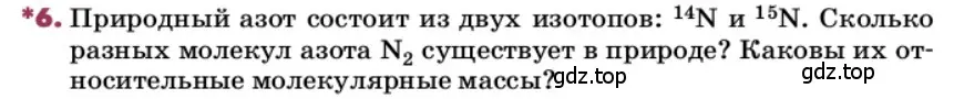 Условие номер 6 (страница 145) гдз по химии 9 класс Ерёмин, Кузьменко, учебник