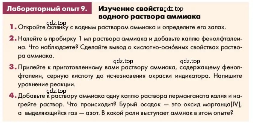 Условие  Лабораторная опыт 9 (страница 149) гдз по химии 9 класс Лунин, учебник