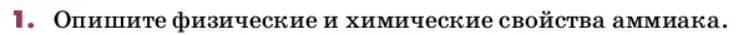 Условие номер 1 (страница 150) гдз по химии 9 класс Лунин, учебник