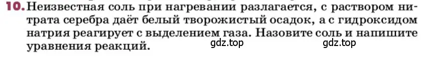 Условие номер 10 (страница 150) гдз по химии 9 класс Лунин, учебник