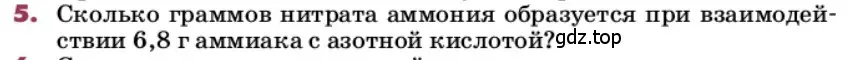 Условие номер 5 (страница 150) гдз по химии 9 класс Лунин, учебник