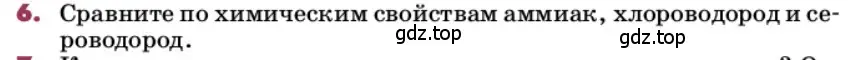 Условие номер 6 (страница 150) гдз по химии 9 класс Лунин, учебник