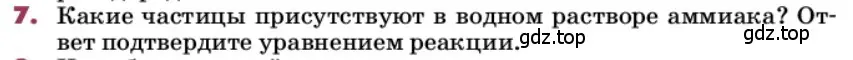 Условие номер 7 (страница 150) гдз по химии 9 класс Лунин, учебник