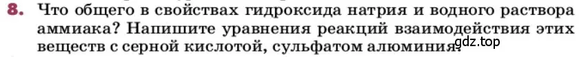 Условие номер 8 (страница 150) гдз по химии 9 класс Лунин, учебник