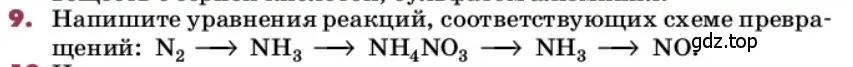 Условие номер 9 (страница 150) гдз по химии 9 класс Лунин, учебник