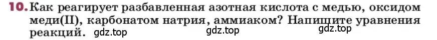 Условие номер 10 (страница 155) гдз по химии 9 класс Лунин, учебник