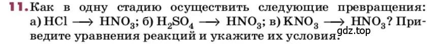 Условие номер 11 (страница 155) гдз по химии 9 класс Лунин, учебник