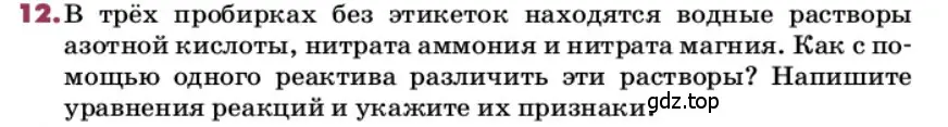 Условие номер 12 (страница 155) гдз по химии 9 класс Лунин, учебник