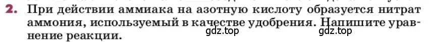 Условие номер 2 (страница 154) гдз по химии 9 класс Лунин, учебник