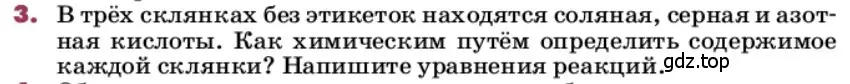 Условие номер 3 (страница 154) гдз по химии 9 класс Лунин, учебник