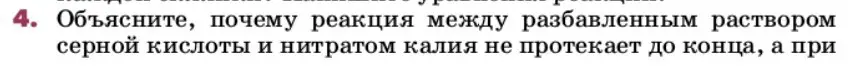 Условие номер 4 (страница 154) гдз по химии 9 класс Лунин, учебник