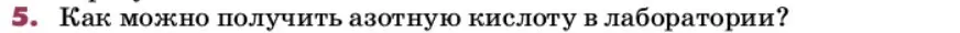 Условие номер 5 (страница 155) гдз по химии 9 класс Лунин, учебник