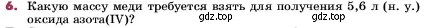 Условие номер 6 (страница 155) гдз по химии 9 класс Лунин, учебник
