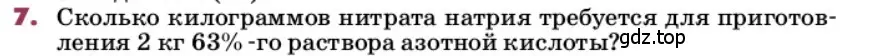 Условие номер 7 (страница 155) гдз по химии 9 класс Лунин, учебник