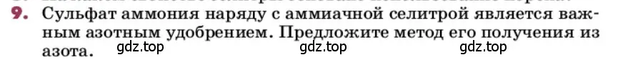 Условие номер 9 (страница 155) гдз по химии 9 класс Лунин, учебник