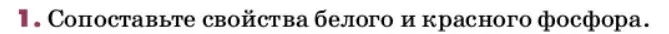 Условие номер 1 (страница 158) гдз по химии 9 класс Лунин, учебник