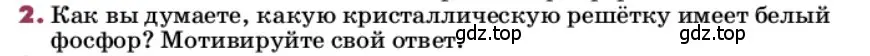 Условие номер 2 (страница 158) гдз по химии 9 класс Лунин, учебник