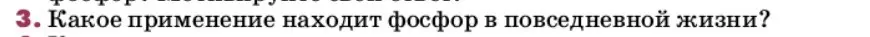 Условие номер 3 (страница 158) гдз по химии 9 класс Лунин, учебник