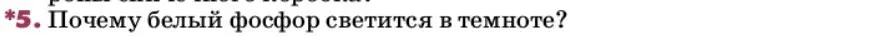 Условие номер 5 (страница 158) гдз по химии 9 класс Лунин, учебник