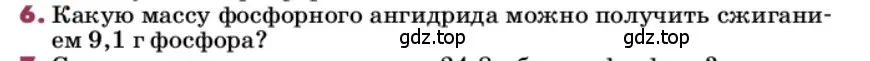 Условие номер 6 (страница 158) гдз по химии 9 класс Лунин, учебник