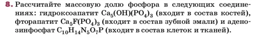 Условие номер 8 (страница 158) гдз по химии 9 класс Лунин, учебник