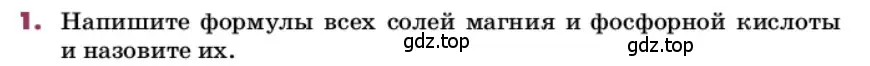 Условие номер 1 (страница 160) гдз по химии 9 класс Лунин, учебник