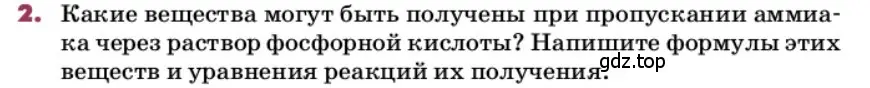 Условие номер 2 (страница 160) гдз по химии 9 класс Лунин, учебник