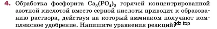 Условие номер 4 (страница 160) гдз по химии 9 класс Ерёмин, Кузьменко, учебник