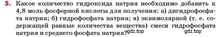 Условие номер 5 (страница 160) гдз по химии 9 класс Лунин, учебник