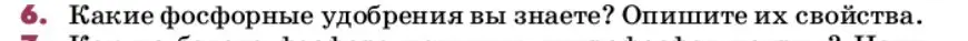 Условие номер 6 (страница 160) гдз по химии 9 класс Лунин, учебник