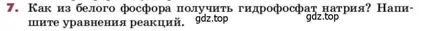 Условие номер 7 (страница 160) гдз по химии 9 класс Лунин, учебник