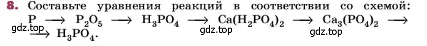 Условие номер 8 (страница 160) гдз по химии 9 класс Лунин, учебник