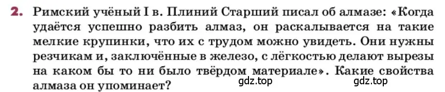 Условие номер 2 (страница 164) гдз по химии 9 класс Лунин, учебник