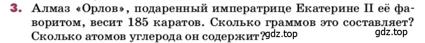 Условие номер 3 (страница 164) гдз по химии 9 класс Лунин, учебник