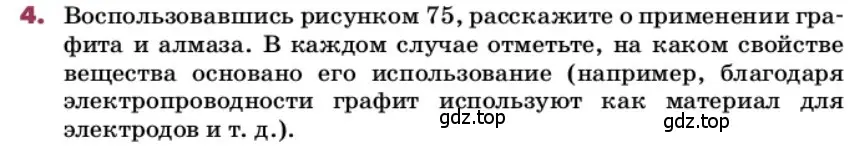 Условие номер 4 (страница 164) гдз по химии 9 класс Лунин, учебник