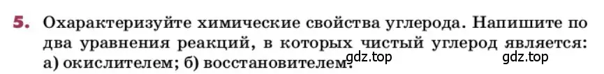 Условие номер 5 (страница 165) гдз по химии 9 класс Лунин, учебник