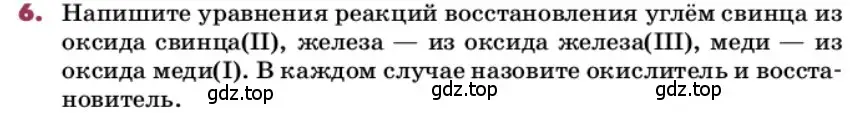 Условие номер 6 (страница 165) гдз по химии 9 класс Лунин, учебник