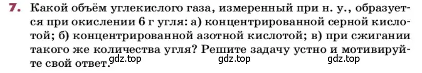 Условие номер 7 (страница 165) гдз по химии 9 класс Ерёмин, Кузьменко, учебник