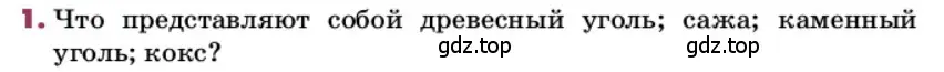 Условие номер 1 (страница 169) гдз по химии 9 класс Лунин, учебник