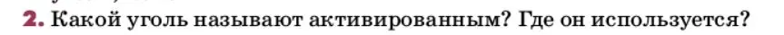 Условие номер 2 (страница 169) гдз по химии 9 класс Лунин, учебник