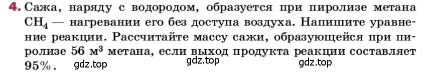 Условие номер 4 (страница 169) гдз по химии 9 класс Лунин, учебник