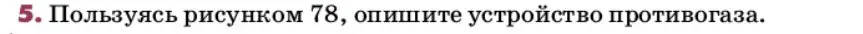 Условие номер 5 (страница 169) гдз по химии 9 класс Лунин, учебник