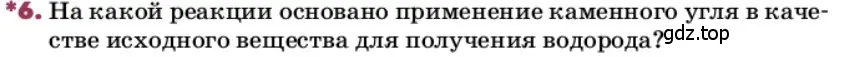 Условие номер 6 (страница 169) гдз по химии 9 класс Лунин, учебник