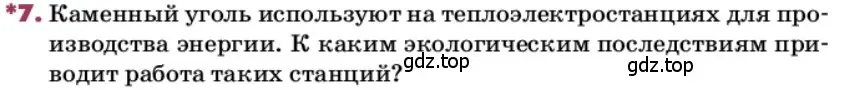 Условие номер 7 (страница 169) гдз по химии 9 класс Лунин, учебник