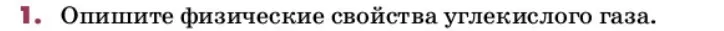 Условие номер 1 (страница 175) гдз по химии 9 класс Лунин, учебник