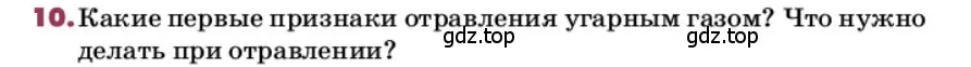 Условие номер 10 (страница 176) гдз по химии 9 класс Ерёмин, Кузьменко, учебник