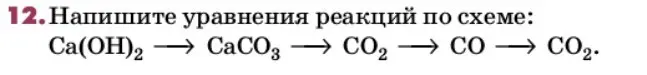 Условие номер 12 (страница 176) гдз по химии 9 класс Лунин, учебник