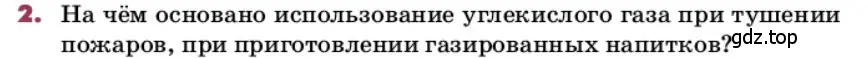 Условие номер 2 (страница 175) гдз по химии 9 класс Лунин, учебник