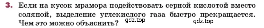 Условие номер 3 (страница 175) гдз по химии 9 класс Лунин, учебник