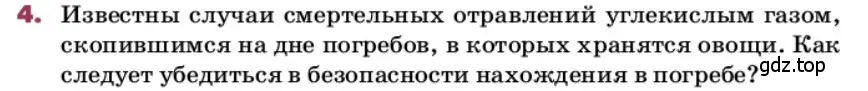 Условие номер 4 (страница 175) гдз по химии 9 класс Лунин, учебник